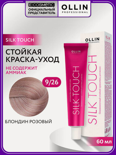 Изображение товара Краска для волос OLLIN PROFESSIONAL Silk Touch 9.26 блондин розовый 60 мл