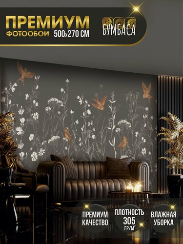 Изображение товара Премиум фотообои текстильные Птицы. Серые 500х270 см