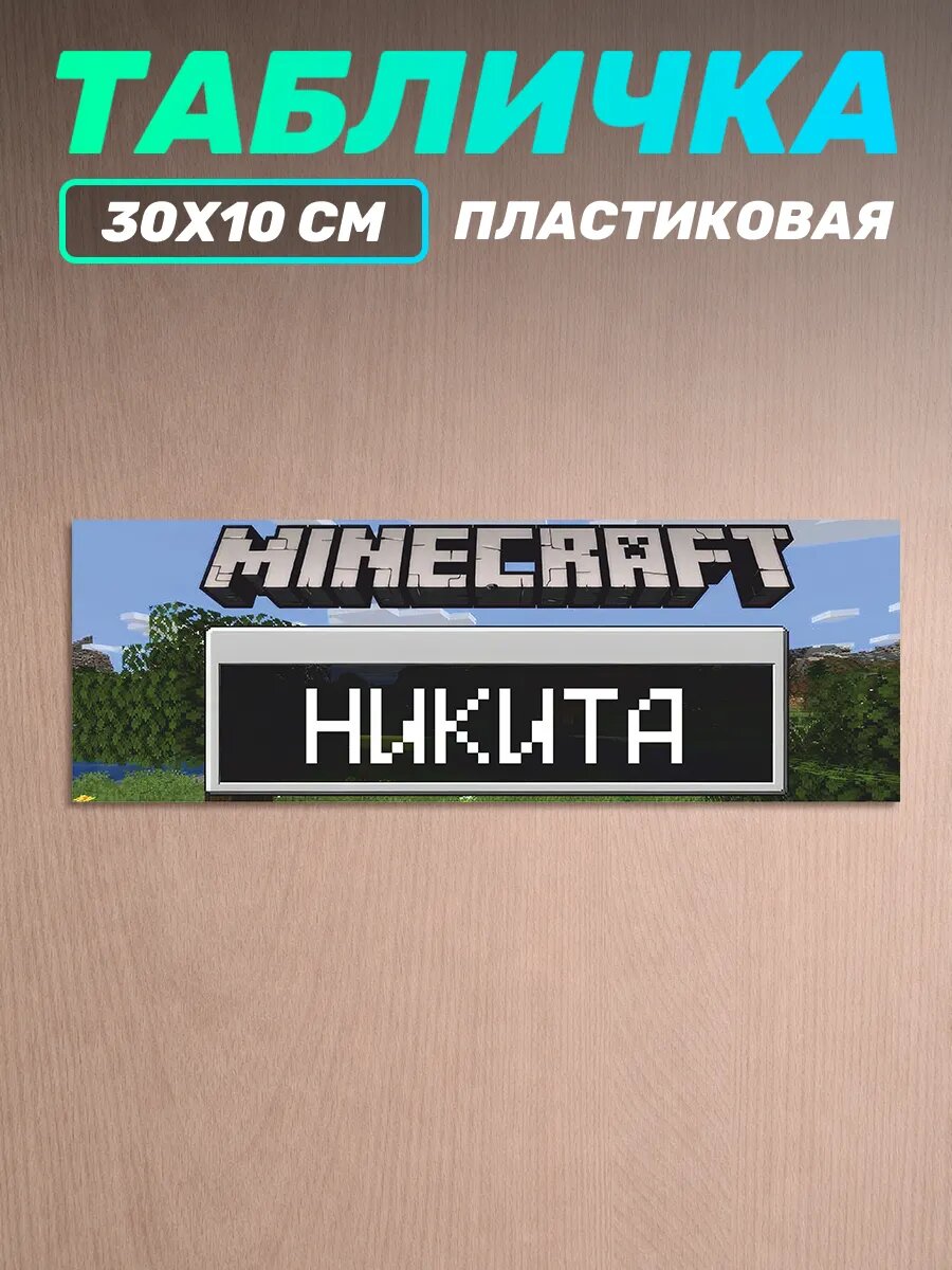 Постер на стену Никита