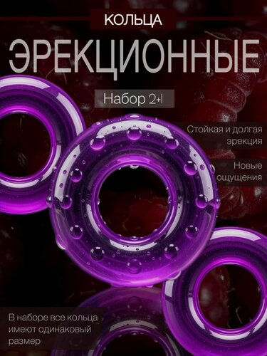 Изображение товара Эрекционные кольца набор одинаковых