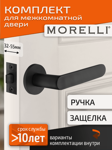 Изображение товара Комплект для межкомнатной двери Morelli / Дверная ручка MH 59 R6 BL + межкомнатная защелка / черный матовый