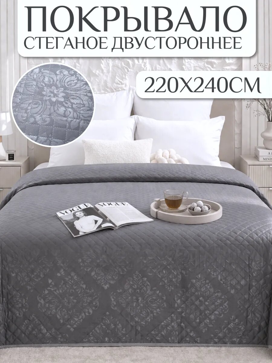 Покрывало на кровать 220х240 однотонное Павлина стеганое полисатин Тиснение серый