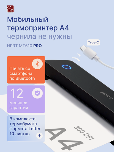 Изображение товара Портативный термопринтер HPRT MT610 Pro, термопечать, без чернил, черный