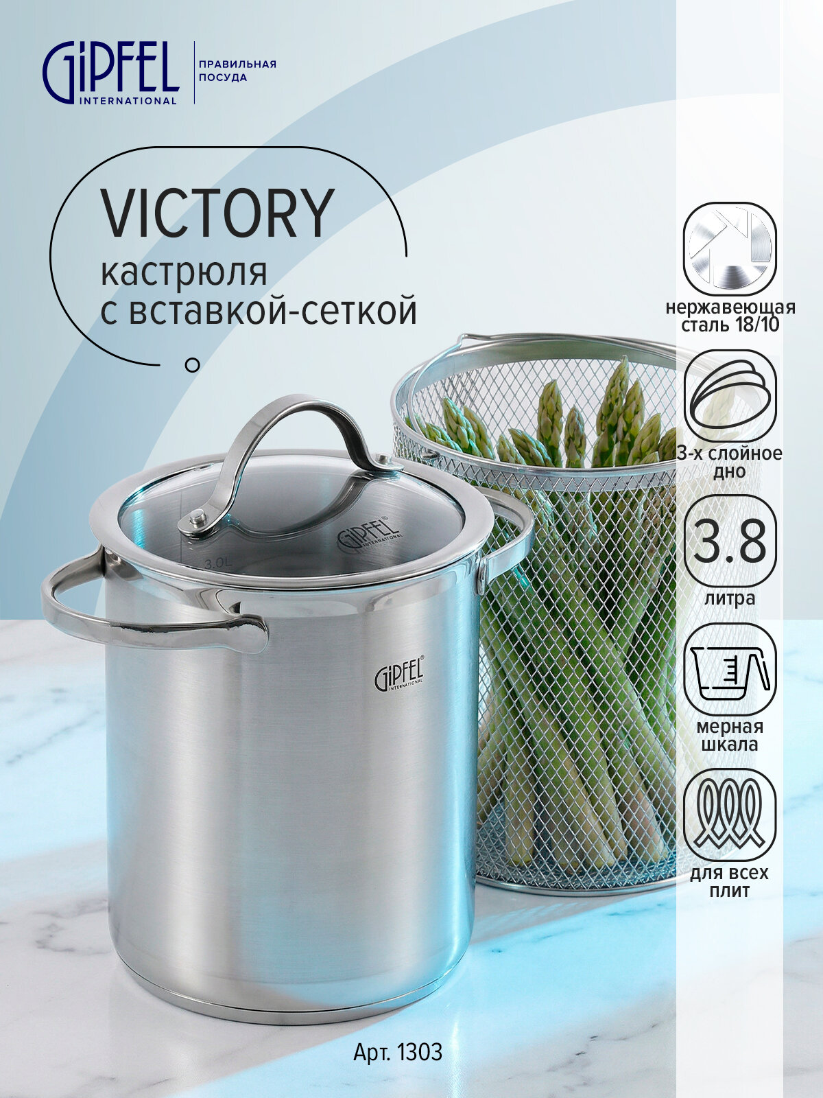 Кастрюля для варки овощей Gipfel Victory 1303 17 см/3,8 л, нержавеющая сталь, стальной, прозрачный