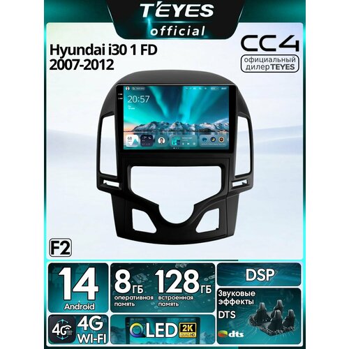 фото Магнитола hyundai i30 fd (комплектация f2) 2007-2012 teyes cc4 8/128gb,8-ми ядерный процессор, qled,2 dsp,4g, wi-fi,2din