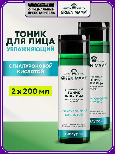 Изображение товара Тоник для лица GREEN MAMA увлажняющий с гиалуроновой кислотой 200 мл - 2 шт