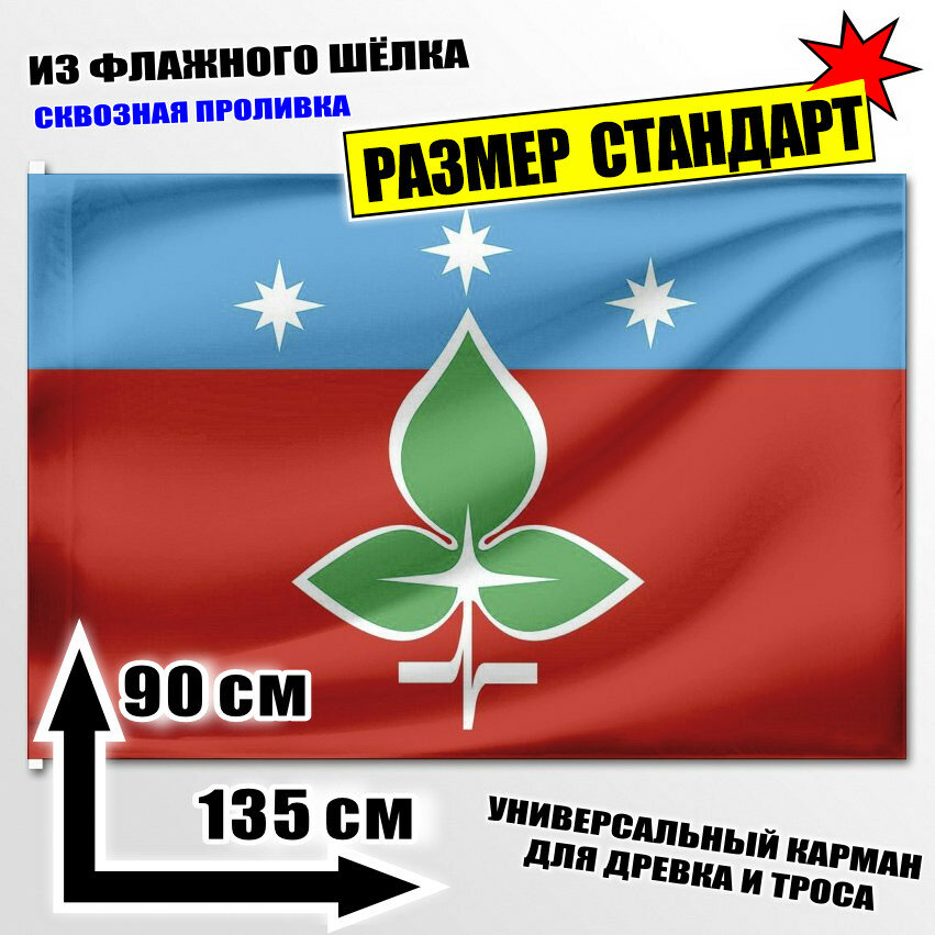 Флаг Пущина 135x90 см.
