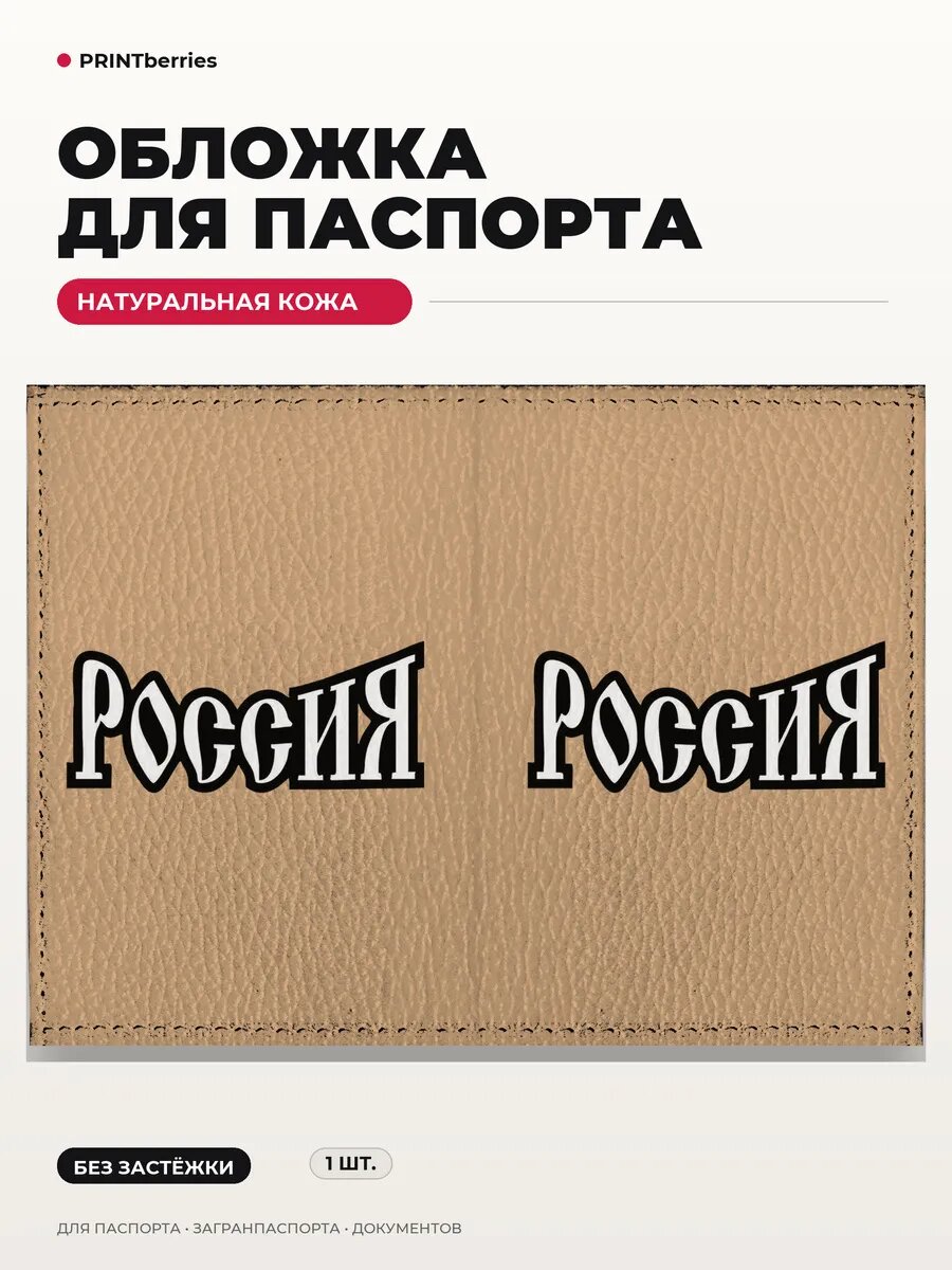 Обложка для паспорта PRINTBERRIES