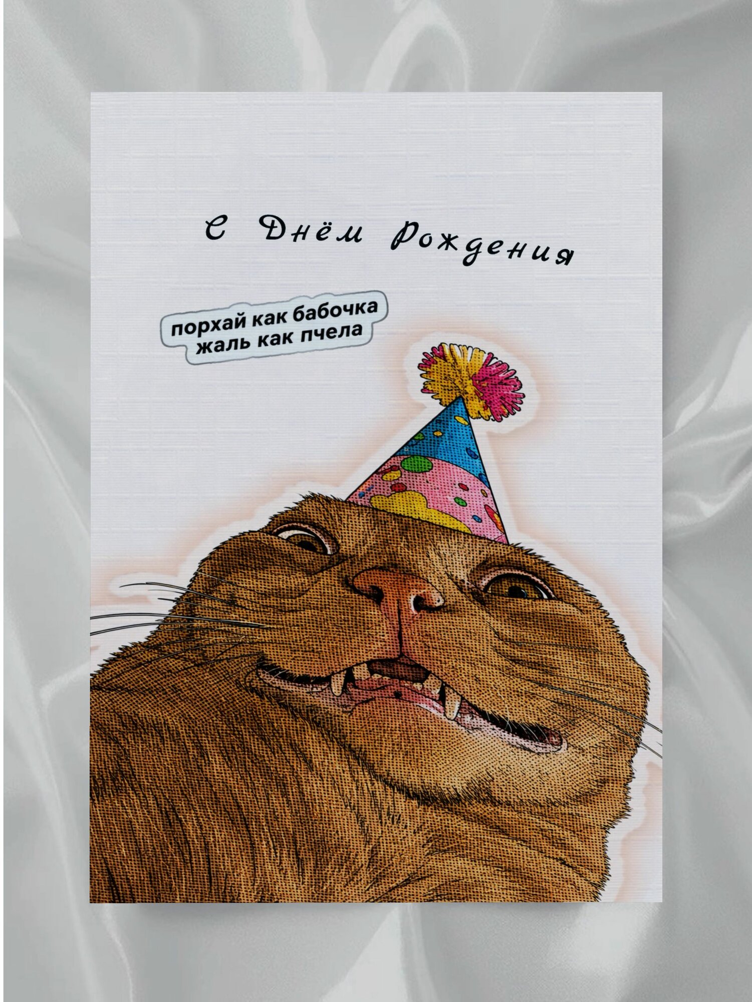 Подарочная открытка "Happy birthday" с мемным котиком , оригинальное поздравление на День рождения