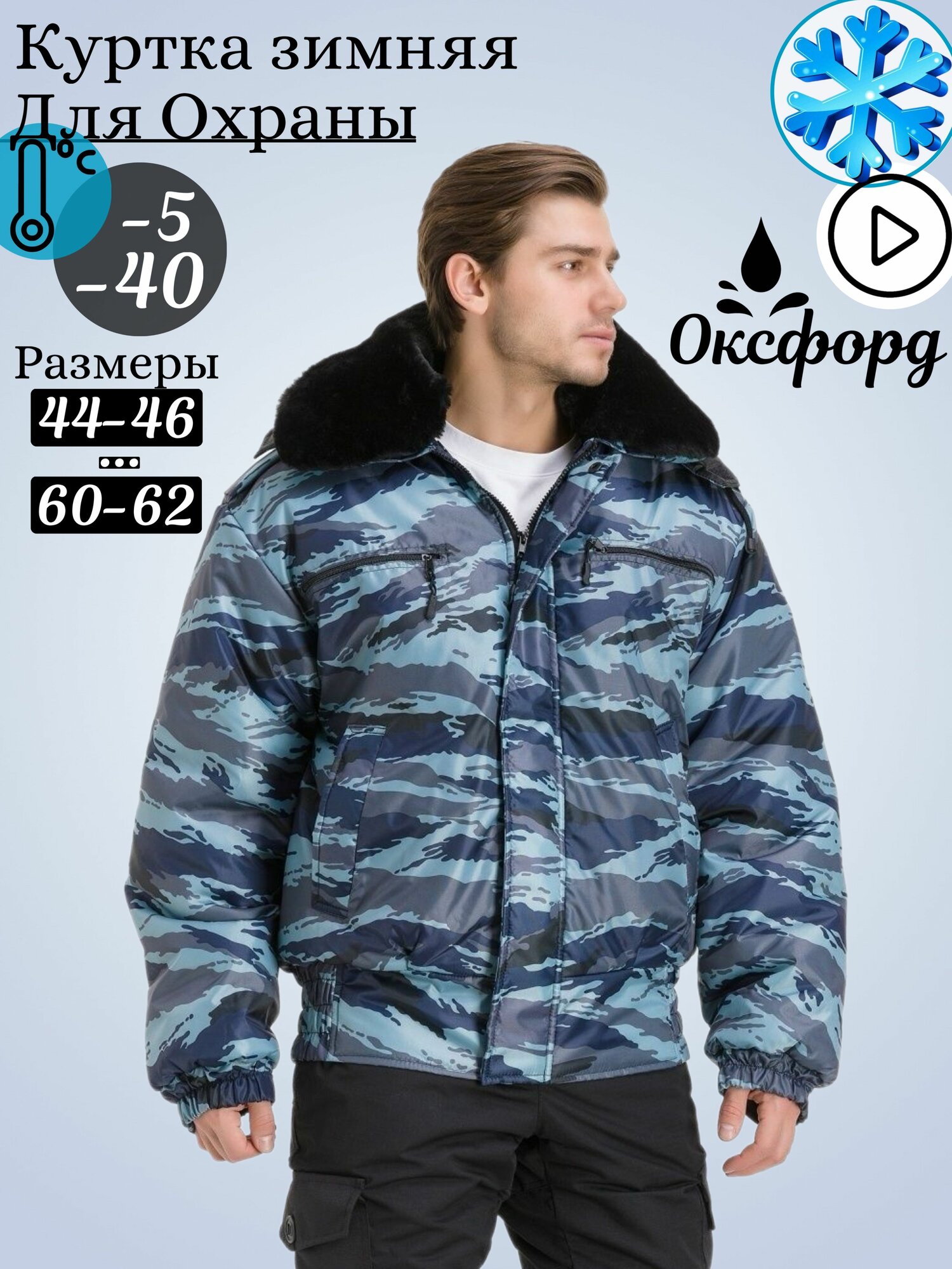 Куртка БШФ размер 56-58/170-176