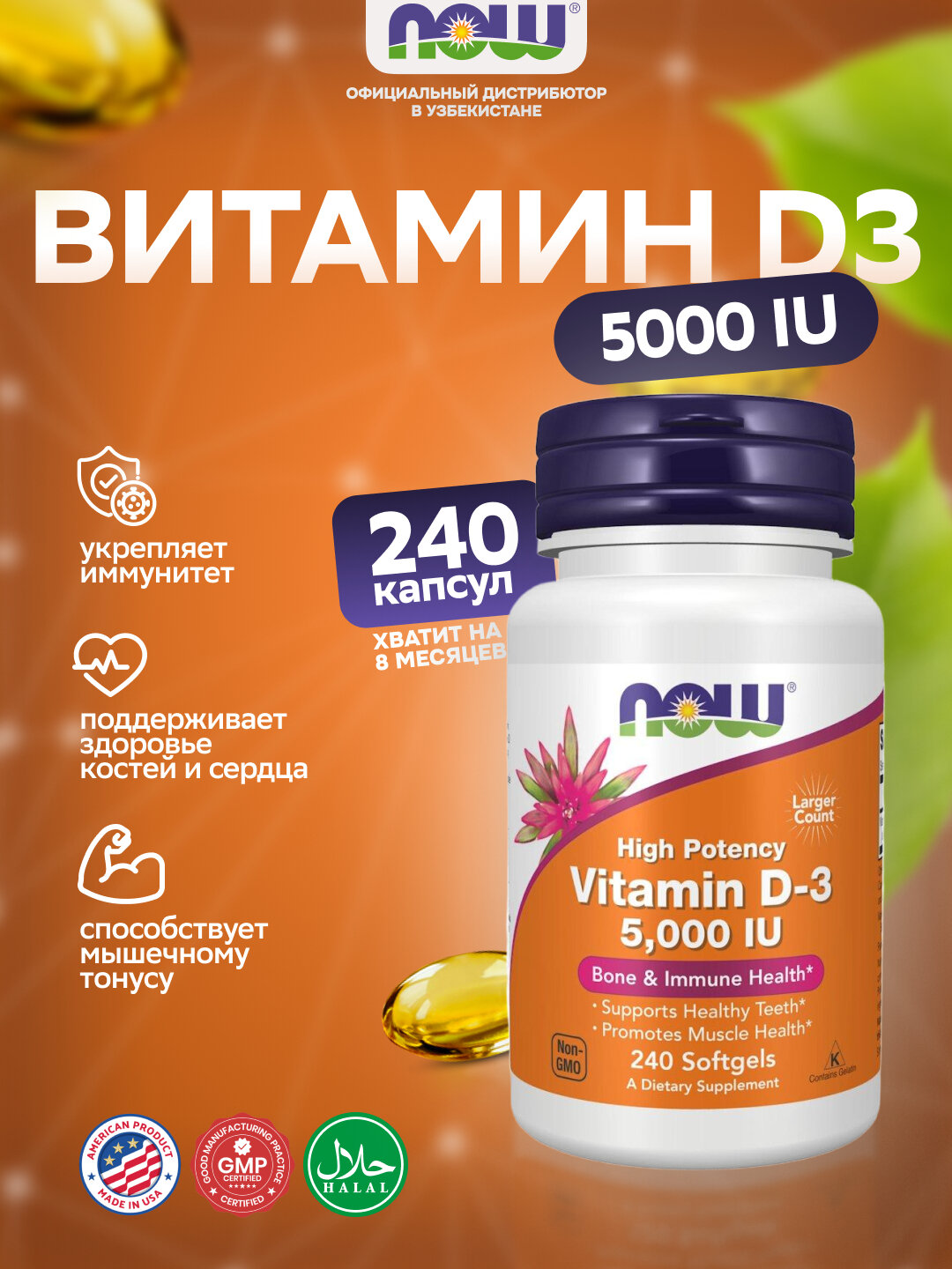 Витамин D3 5000 МЕ NOW Foods — 240 мягкие капсулы, Халяль, для иммунитета и костей
