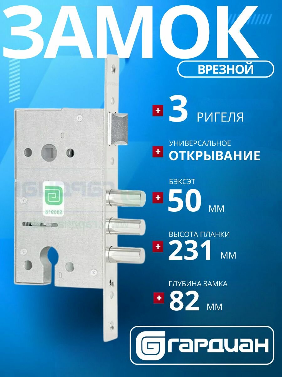 Замок врезной гардиан 12.11 цилиндровый с защелкой (корпус замка)/межосевое расстояние: 85 мм/удаление ключевого отверстия: 50 мм/ для входных металлических дверей калиток шкафов и сейфов