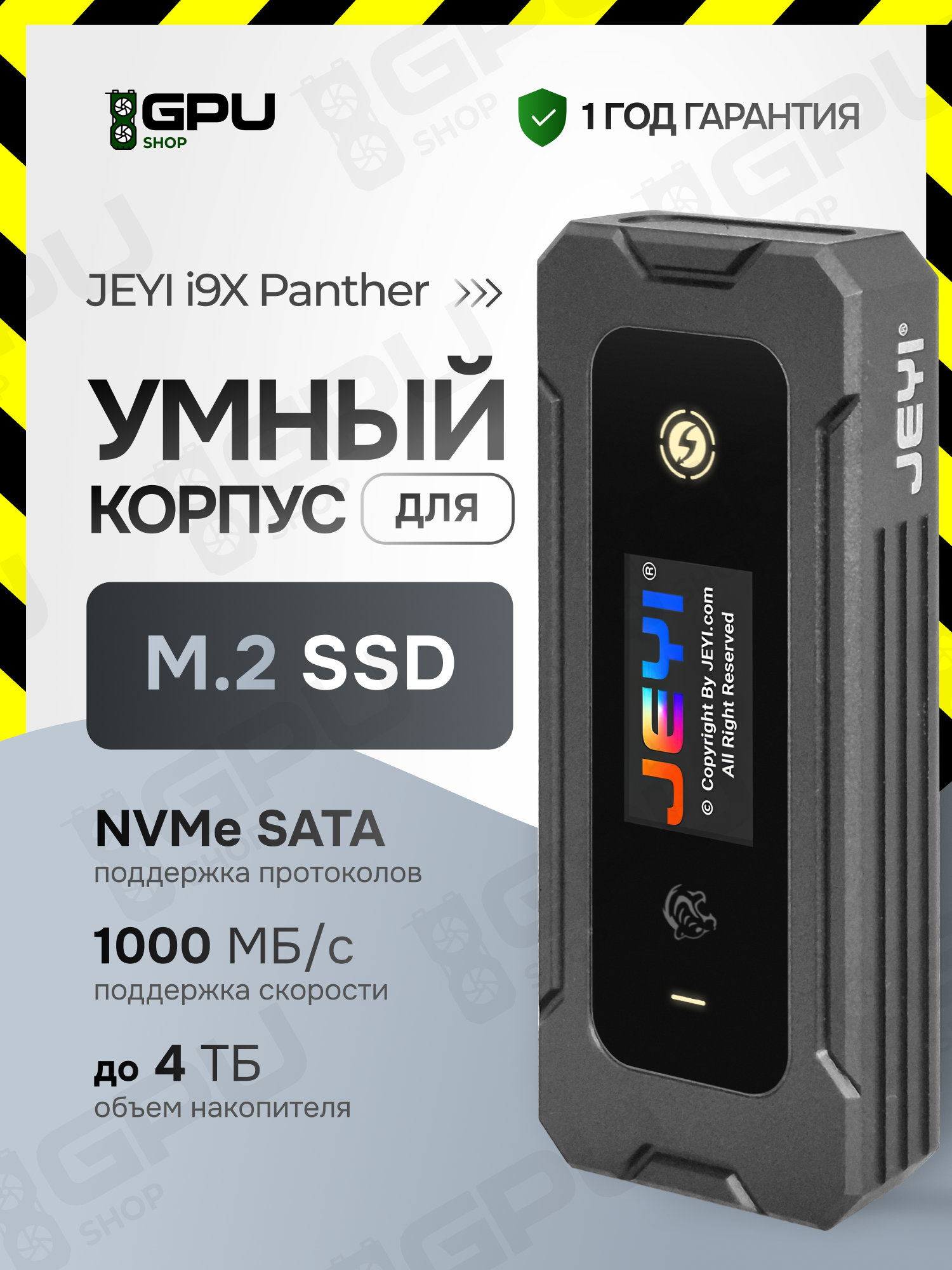Умный корпус JEYI Panther для M.2 NVMe/SATA SSD-накопителей