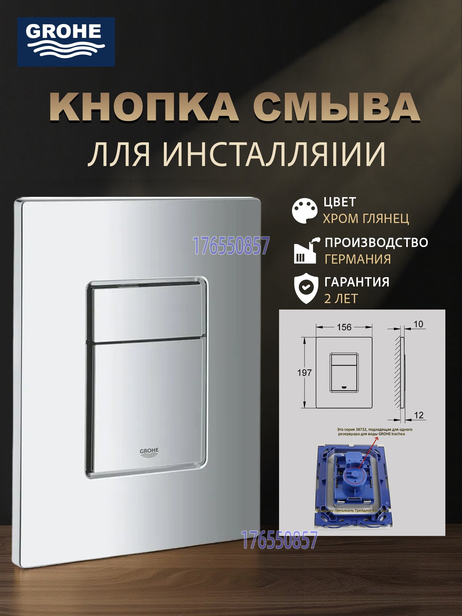 Кнопка смыва Grohe 