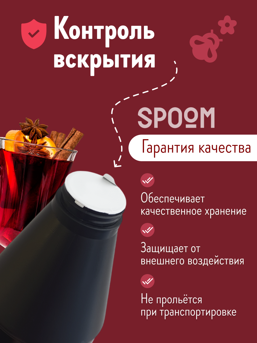 Основа для напитков SPOOM MIX Глинтвейн, бутылка 1 кг — фото 1