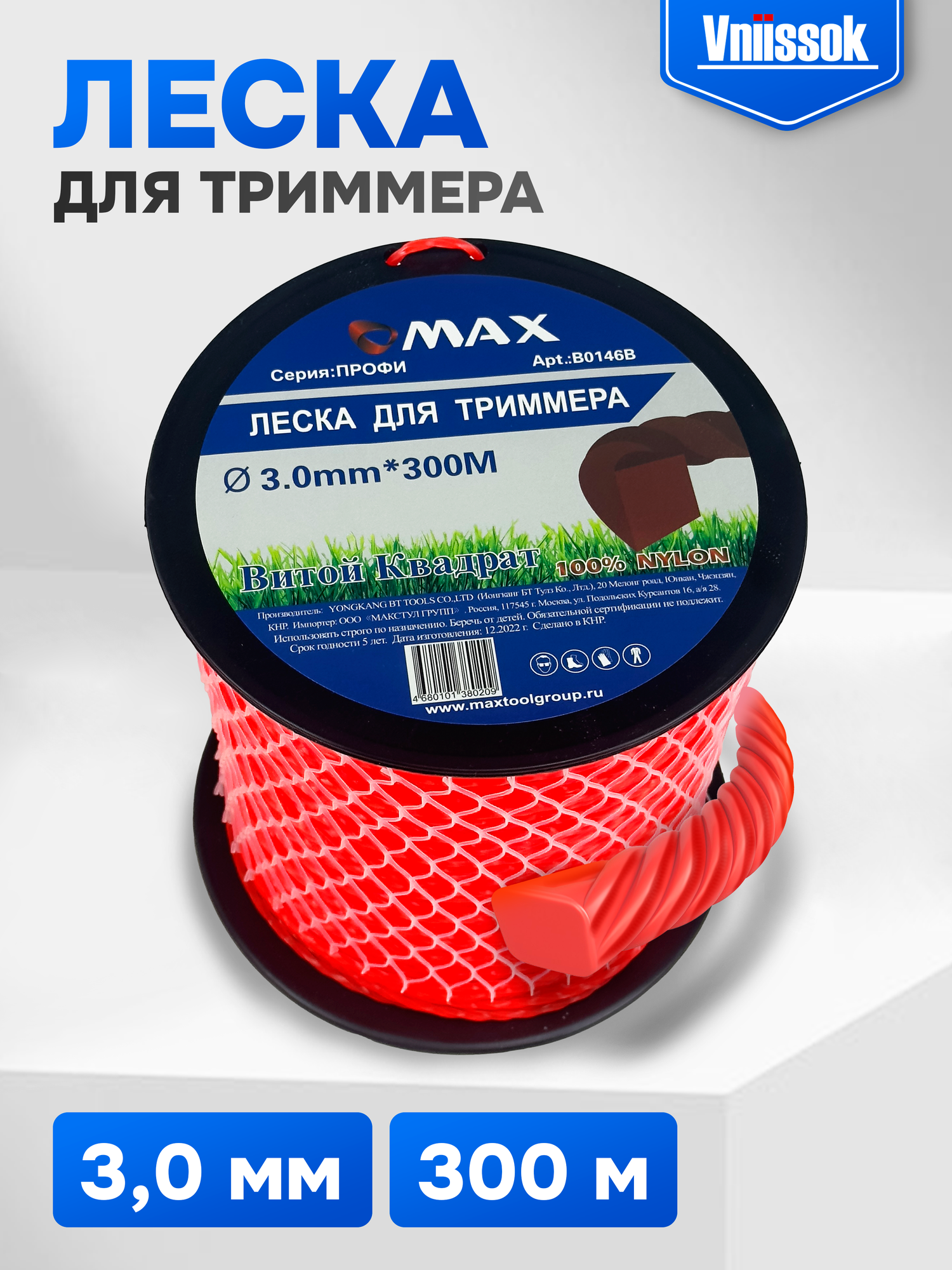 Леска Макстул  для триммера  3 мм  300 м  витой квадрат  красная