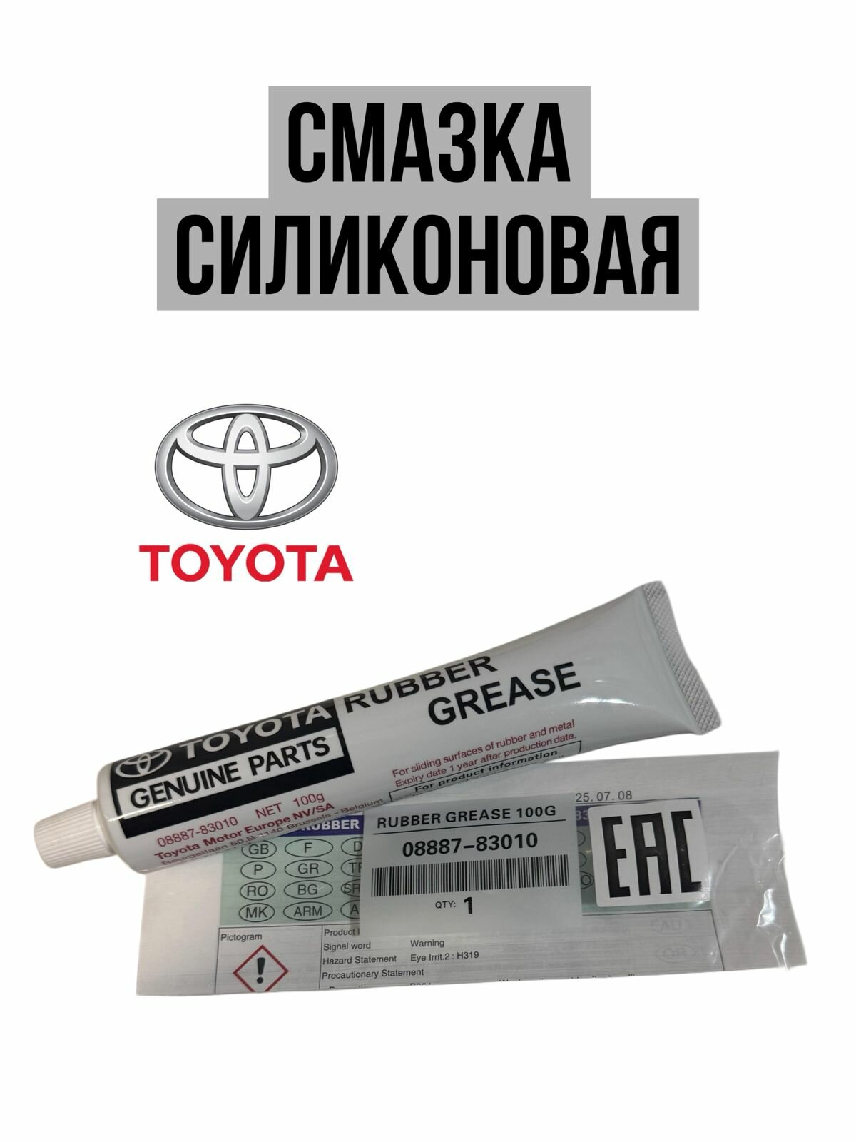 Смазка силиконовая Toyota 888783010