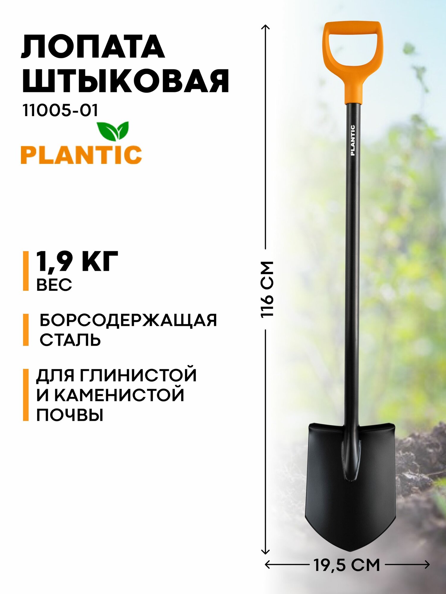 Лопата штыковая садовая с черенком