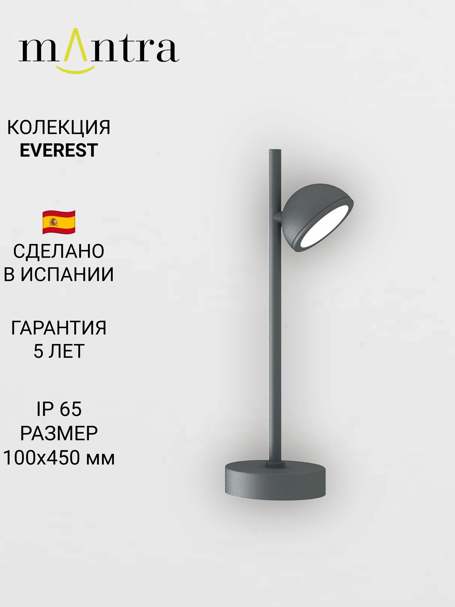 Наземный уличный светильник MANTRA EVEREST 6745