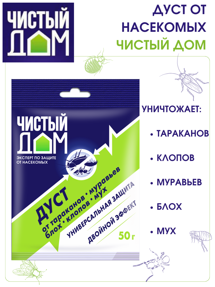 Дуст от насекомых от тараканов и муравьев  Дуст инсектицидный  50 грамм   1 упаковка