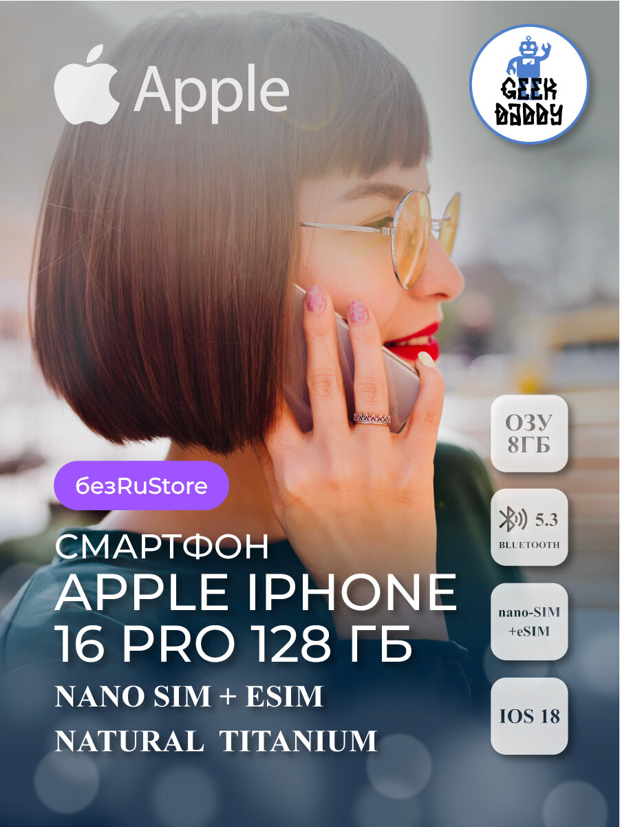 Cмартфон Apple iPhone 16 Pro 128 ГБ Nаtural