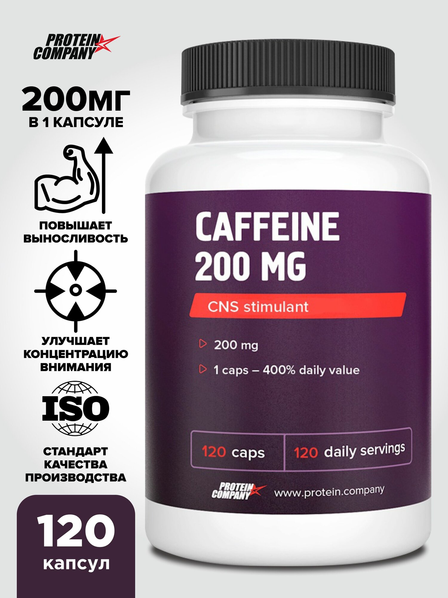 Кофеин, 200 мг. Энергетик, для тонуса, спортивное питание. Caffeine. 120 капсул