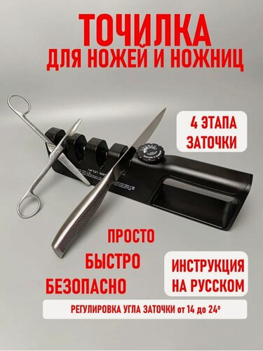 Изображение товара Точилка для ножей и ножниц, ручная, универсальная, черная, все на русском языке, в подарочной упаковке