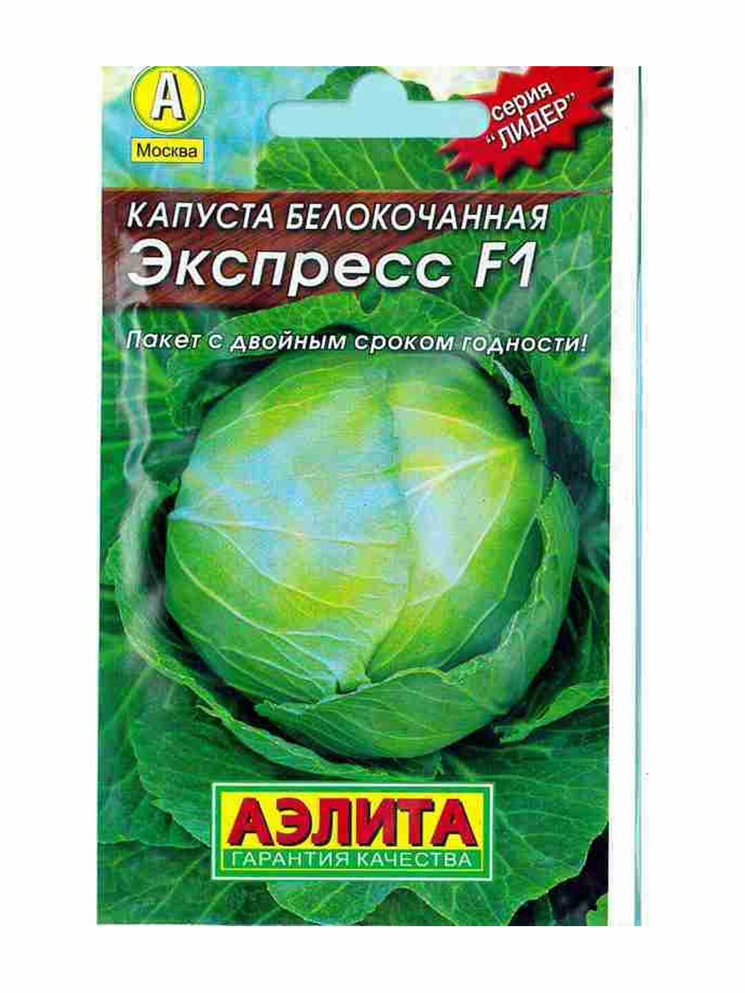 Семена Капуста белокочанная Экспресс F1 Р. Аэлита 1 пачка - 20 семян