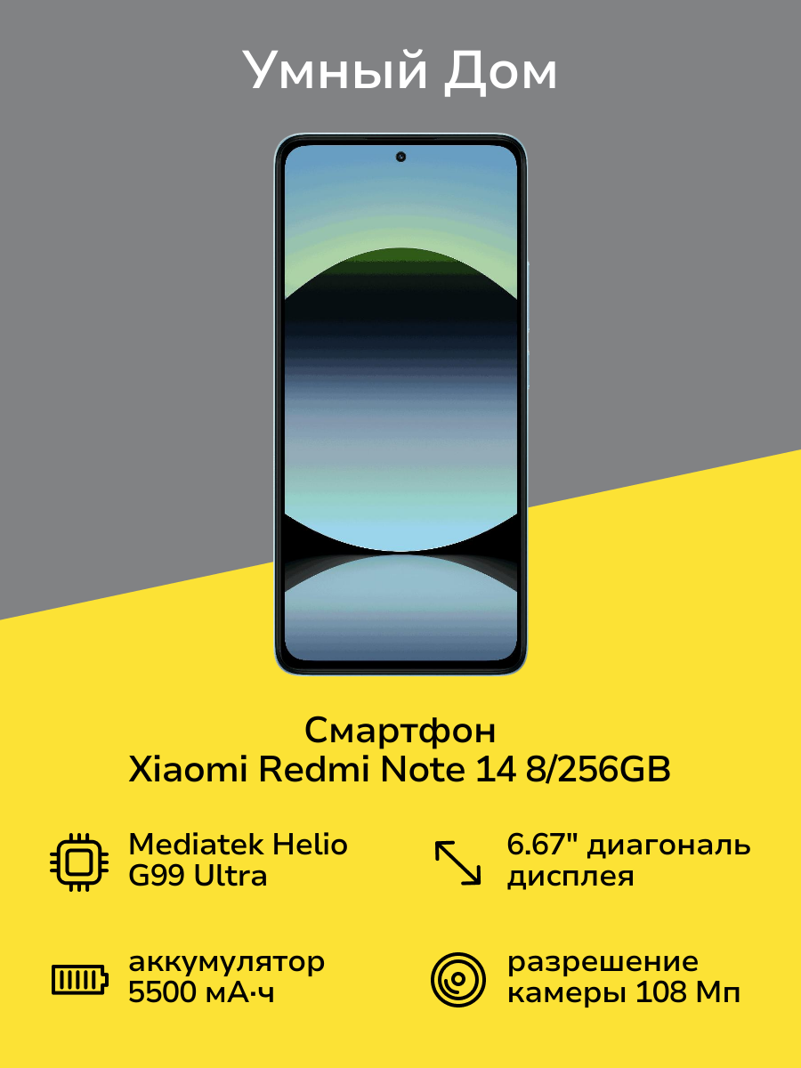 Смартфон Xiaomi Redmi Note 14 8/256GB Ocean Blue