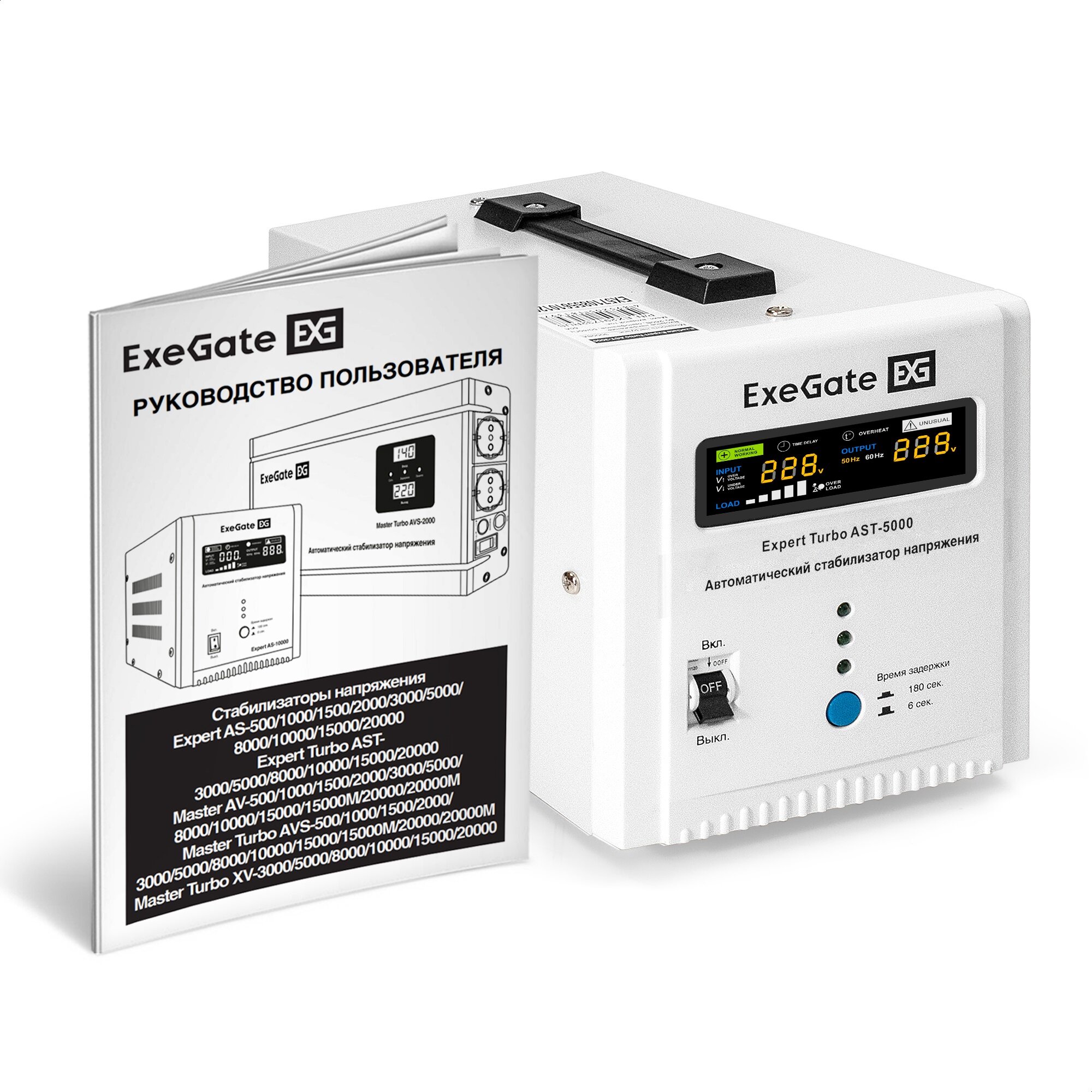 ExeGate EX291733RUS Стабилизатор напряжения Expert Turbo AST-5000 (5000ВА вход 80-260В цветной дисплей выход 220В±8% КПД 98% 5 уровней защиты метал. корпус 2*Schuko+клем. колодка RTL)