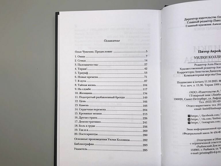 Акройд П. "Уилки Коллинз" — фото 1