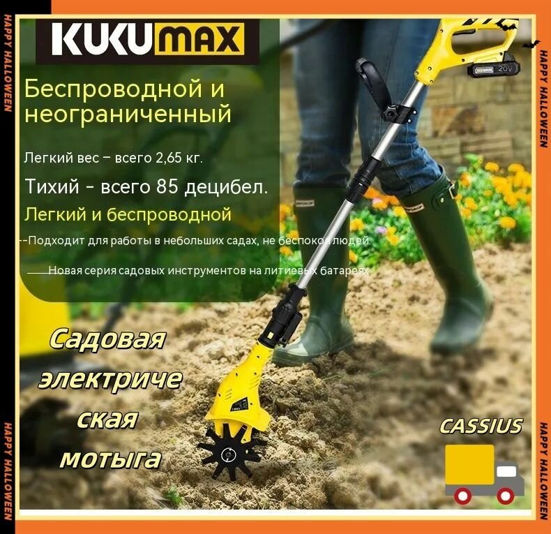 Электротяпка аккумуляторная для сада и огорода с медным двигателем 1800mAh