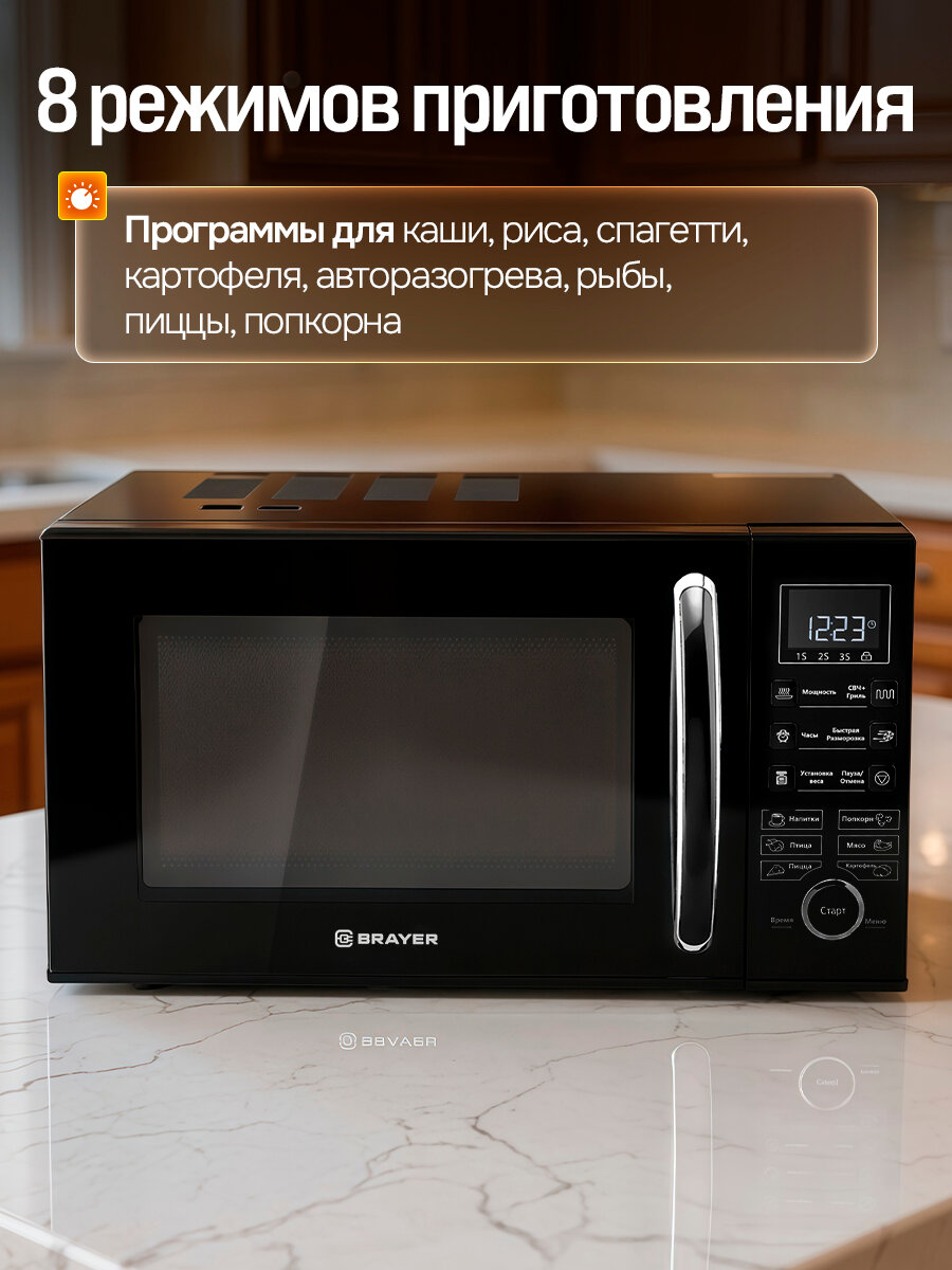 Микроволновая печь с грилем BRAYER BR2503, электронным управлением, 900 Вт 23 л — фото 1