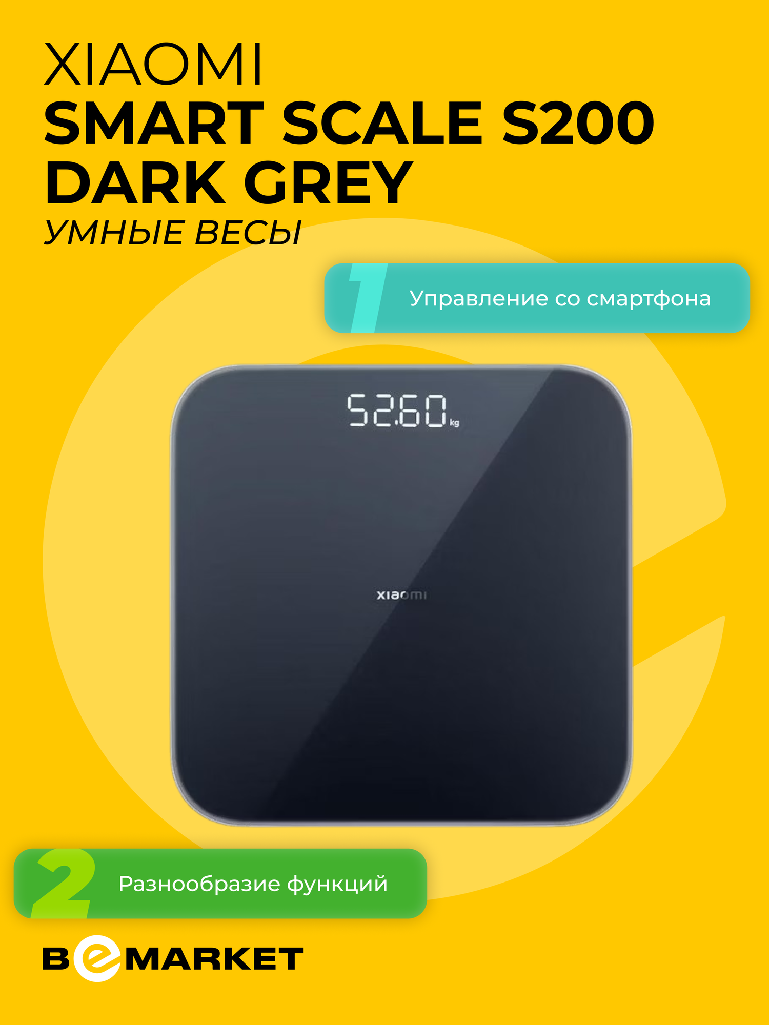 Умные весы Xiaomi Smart Scale S200, Dark Grey, электронные, напольные