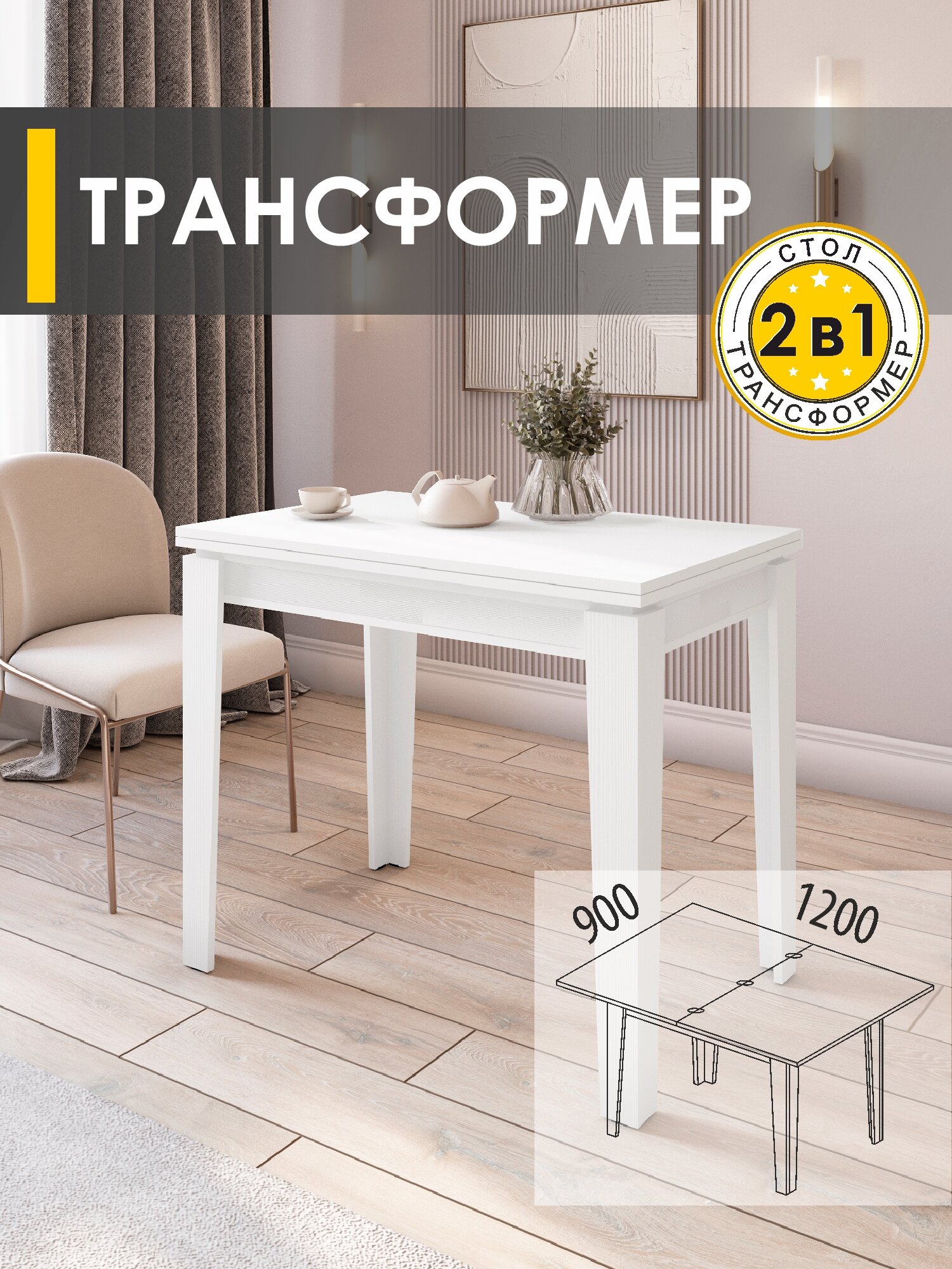 Стол кухонный раскладной Парма 10.1 (01) Белый шпон, 90х60х76 см