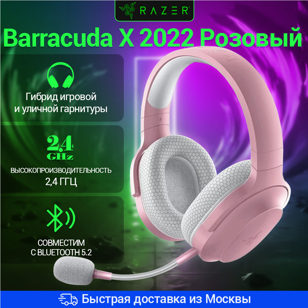 Barracuda X 2022 Quartz Pink, игровые, розовые, беспроводные, Bluetooth