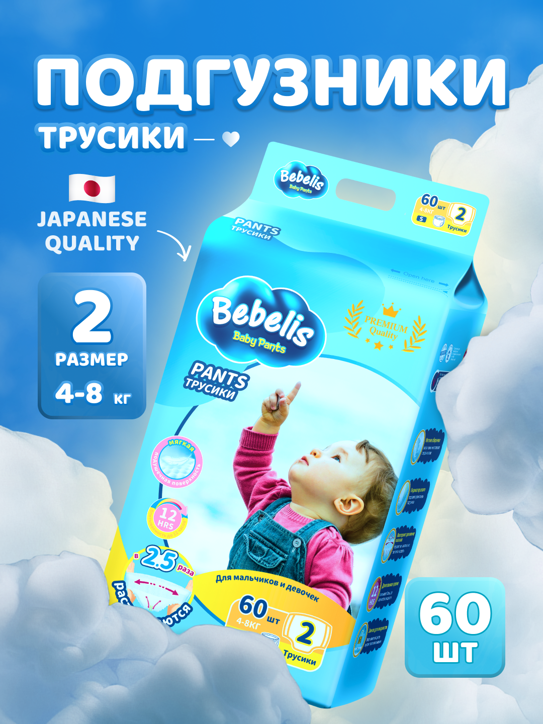 Подгузники трусики детские, Bebelis, 2 размер турсик, мягкие, дышащие