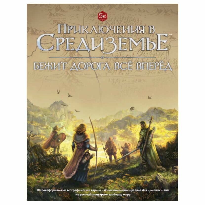 Бежит дорога всё вперед», дополнение и карты для игры «Приключения в Средиземье