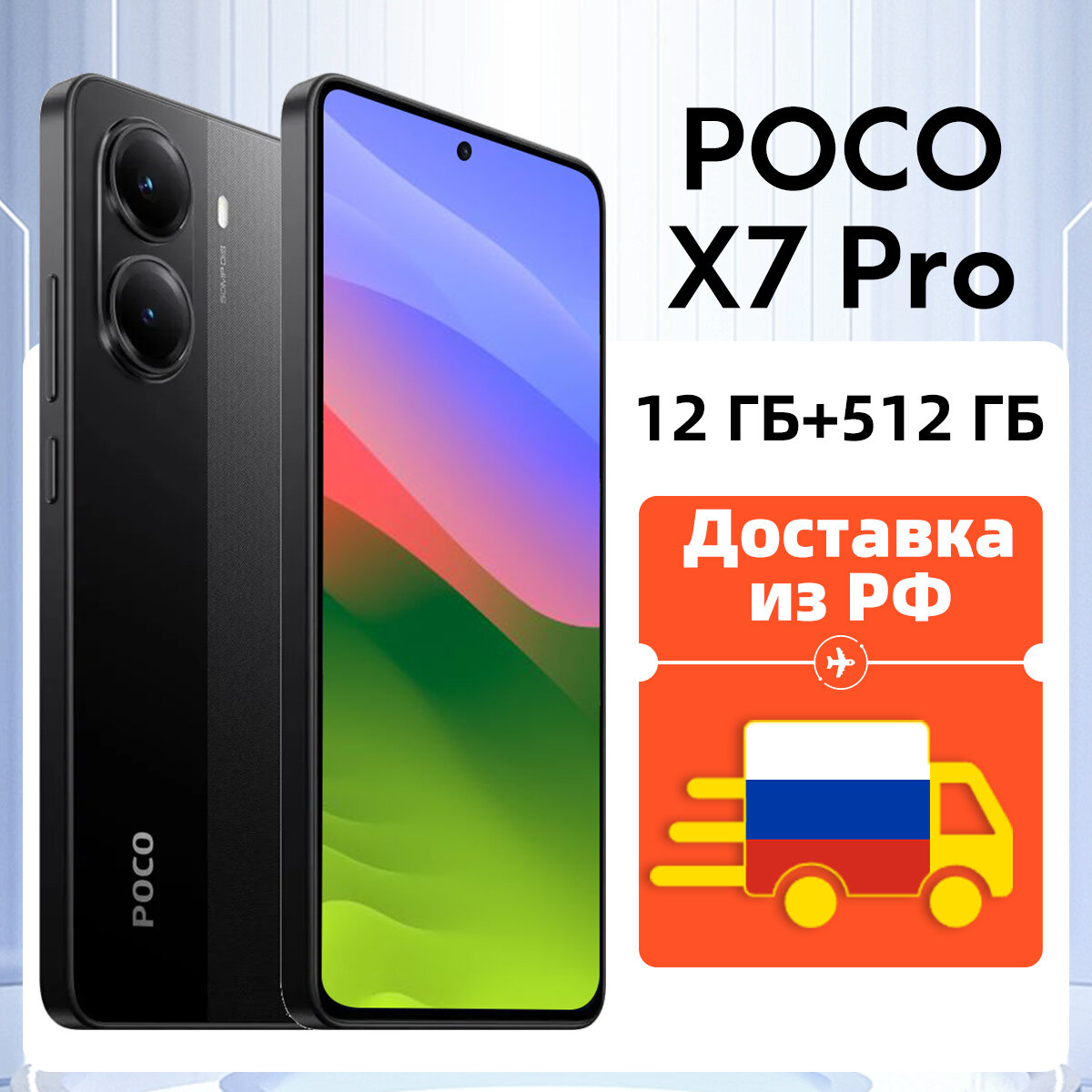 POCO X7 Pro 6000 мАч 90 Вт HyperCharge Dimensity 8400-Ultra 50 МП камера NFC Global Version смартфон Доставка из РФ, 12+512ГБ чёрный