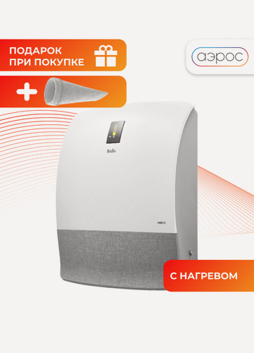 Изображение товара Очиститель воздуха приточный Ballu ONEAIR ASP-200SW с нагрев элементом + фильтр F5 в подарок