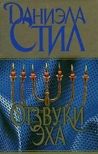 Отзвуки эха