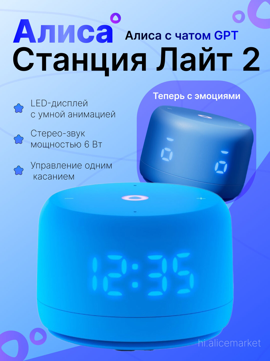 Умная колонка Яндекс Станция Лайт 2 с голосовым помощником Алисой, 6 Вт