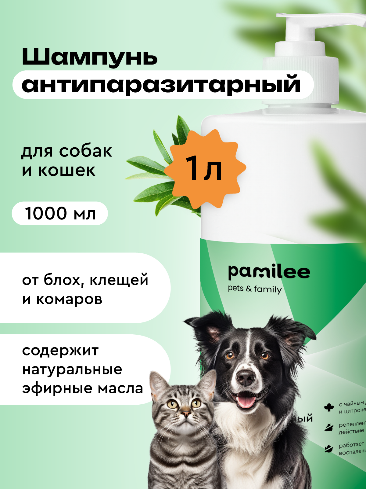 Шампунь от клещей и блох для собак и кошек, 1л, профессиональный, Pamilee