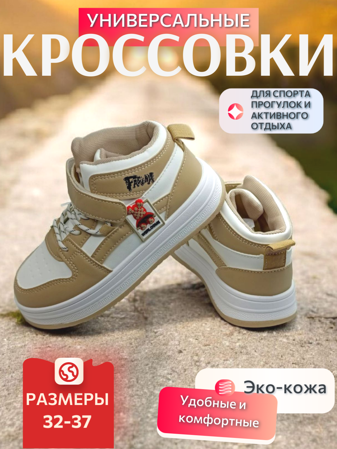 Кроссовки, размер 36, белый/коричневый