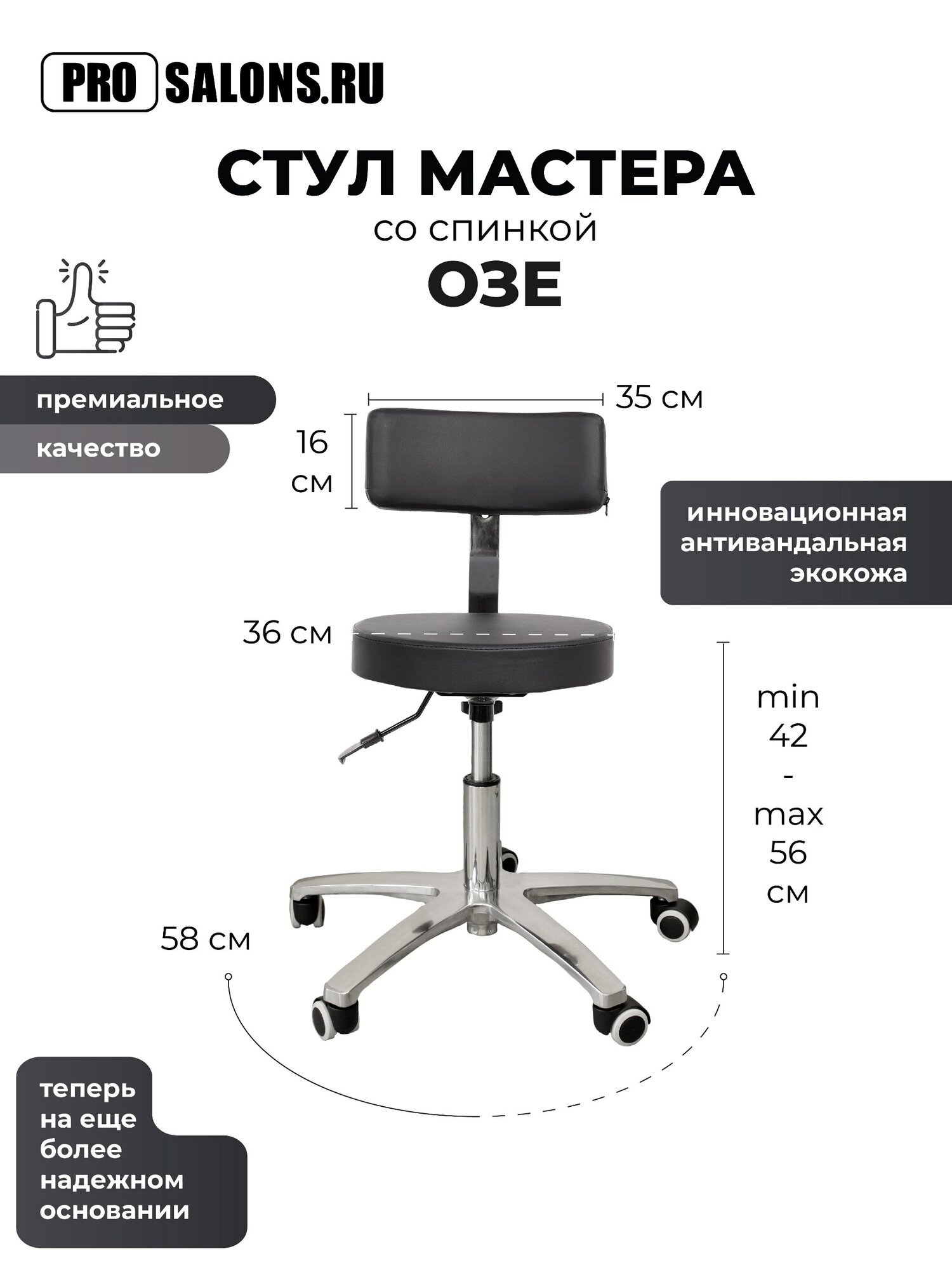 Стул PROcolors ОЗЕ, для маникюра и педикюра, с регулировкой высоты, со спинкой, черный
