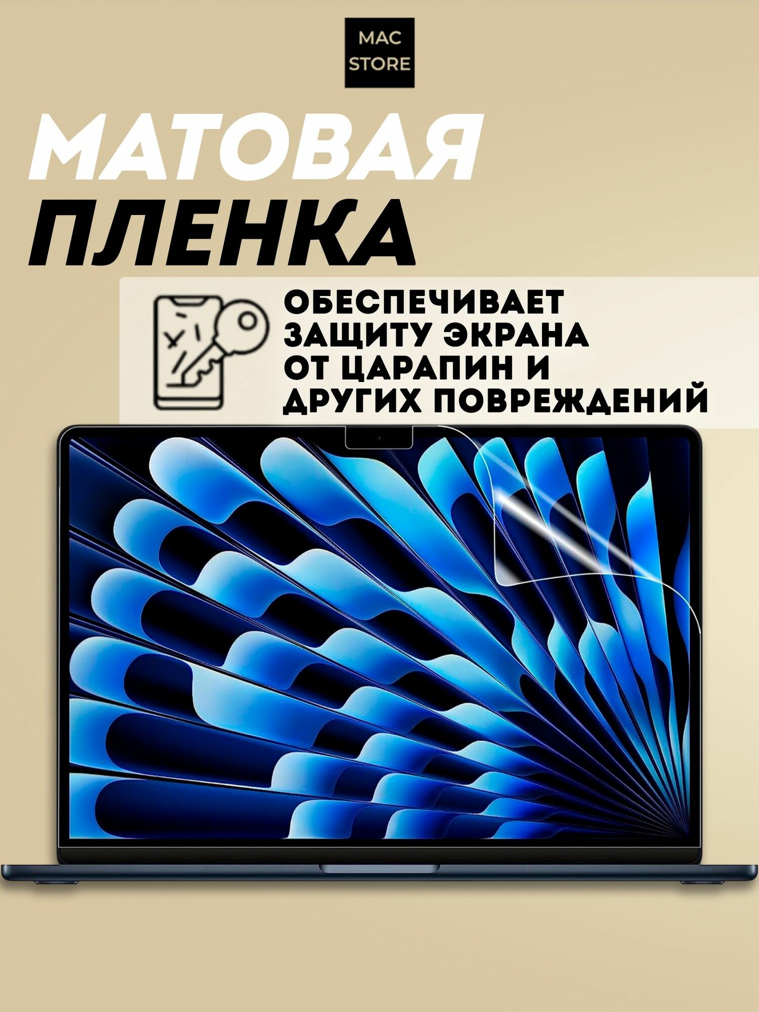 Матовая пленка для MacBook Air 15 M2 M3 M4 / Защитная пленка для экрана Макбук Аир 15 2023, 2024, 2025 (A2941 A3114 A3241), 2 шт. — фото 1