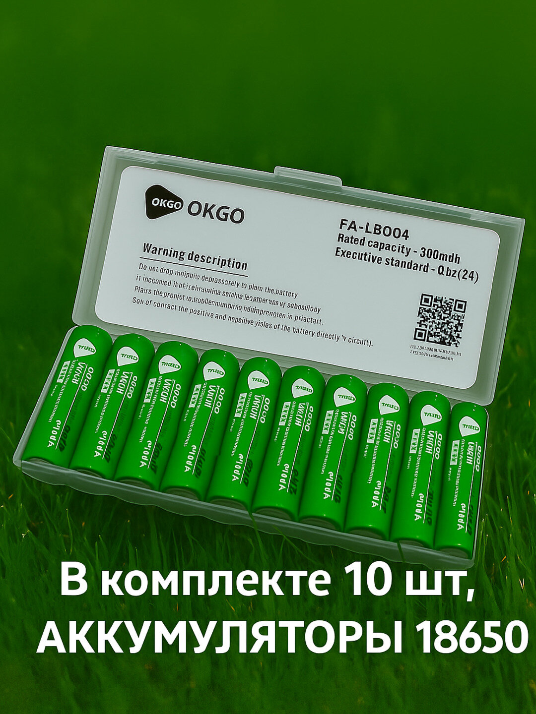 10 шт в комплекте, Аккумуляторы высокотоковые OKGO, размер 18650 плюс бокс для хранения