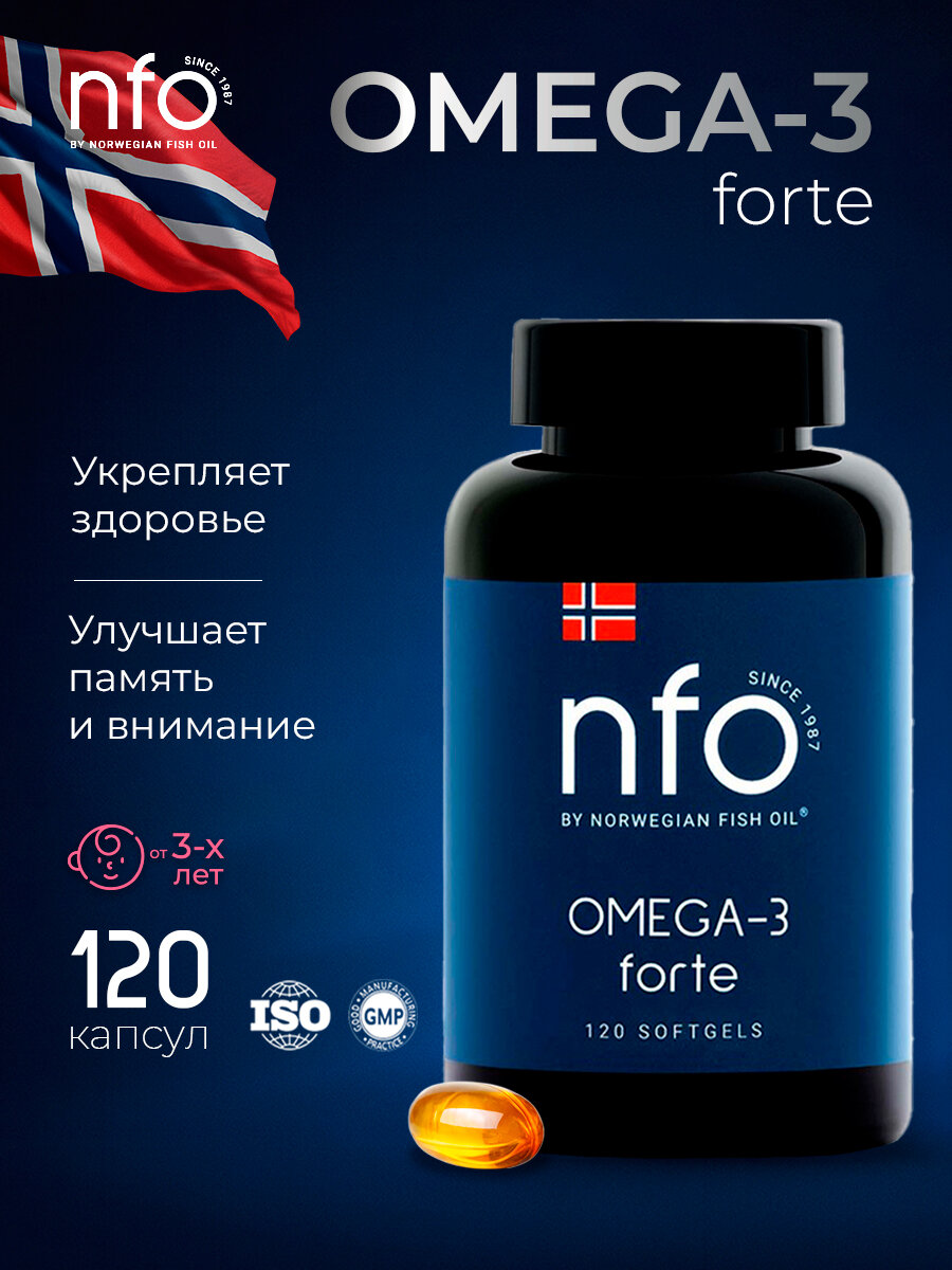 NFO Омега 3 Форте для детей и взрослых, 120 капсул по 1384 мг, Норвегия