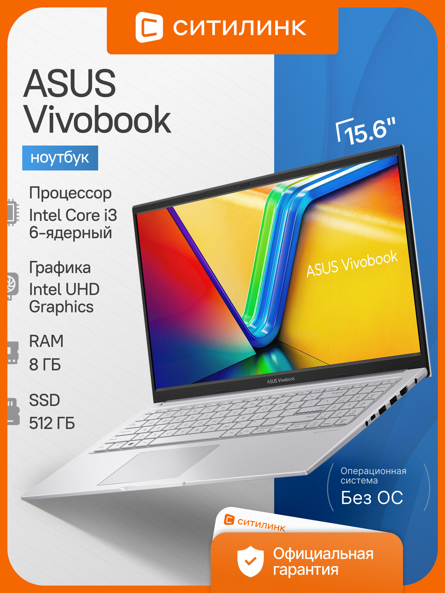Ноутбук ASUS Vivobook X1504ZA, 15,6", Intel Core i3, SSD 512GB