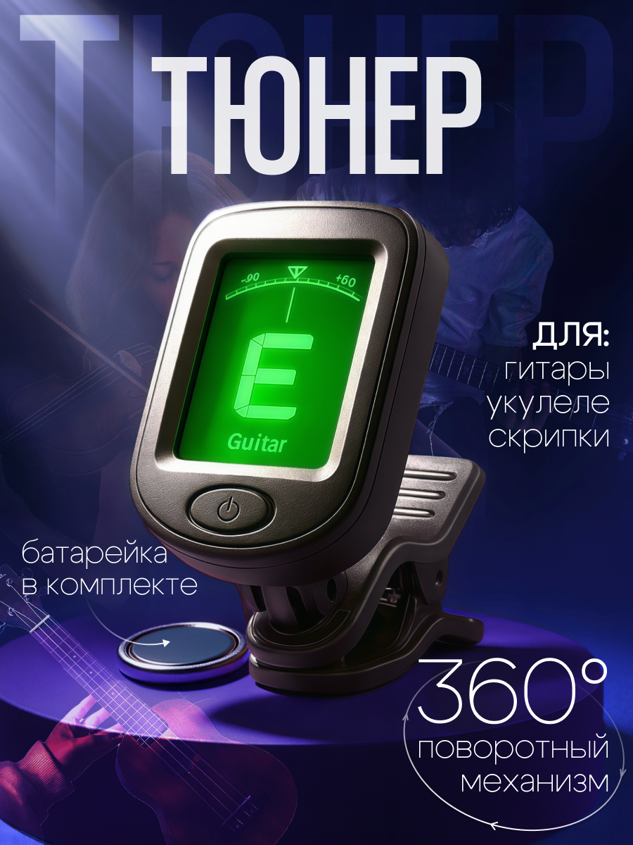 Тюнер для гитары цифровой хроматический DRAKON IRG тюнер прищепка